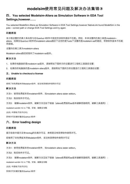 modelsim使用常见问题及解决办法集锦③