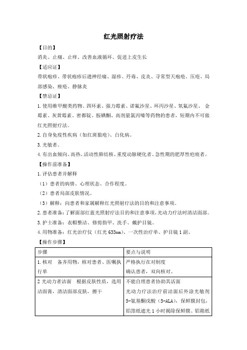 红光治疗操作规范