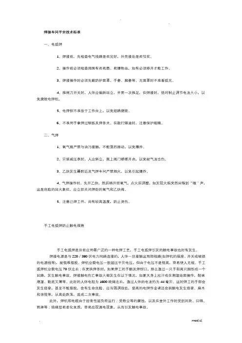 焊接车间安全技术规范