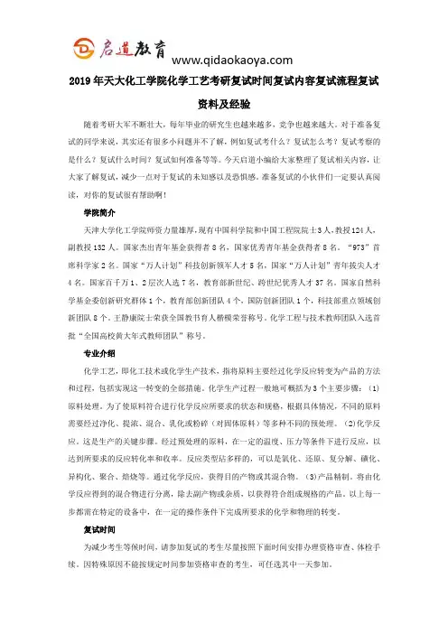 2019年天大化工学院化学工艺考研复试时间复试内容复试流程复试资料及经验