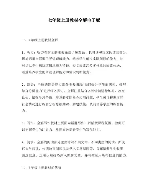 七年级上册教材全解电子版