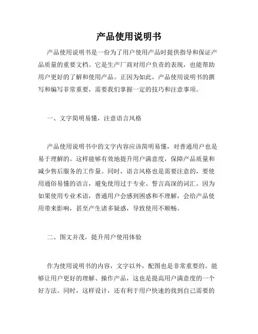产品使用说明书
