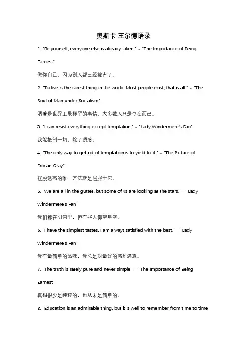 奥斯卡·王尔德语录