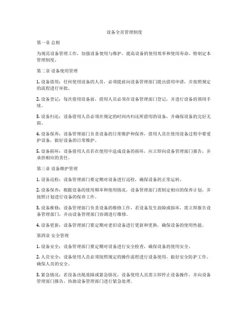 设备全员管理制度