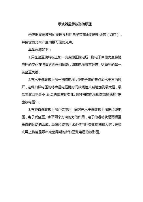 示波器显示波形的原理