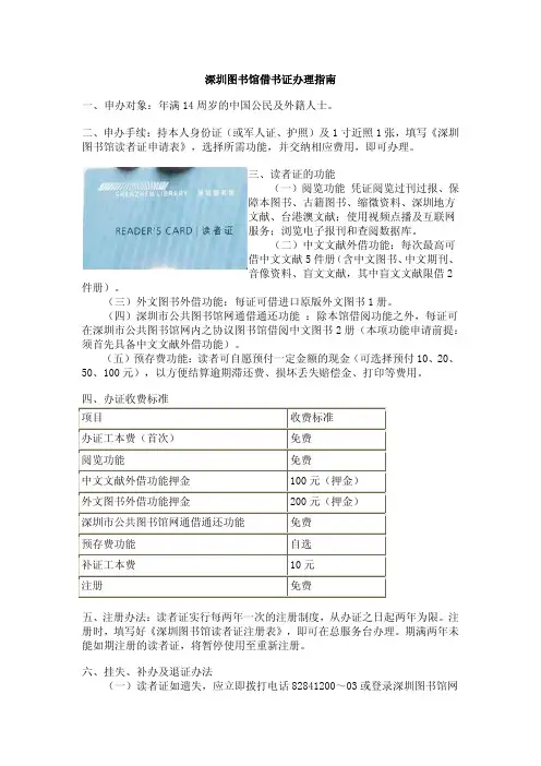深圳图书馆借书证办理指南