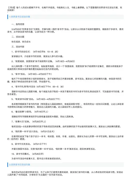 世界读书日活动方案5篇