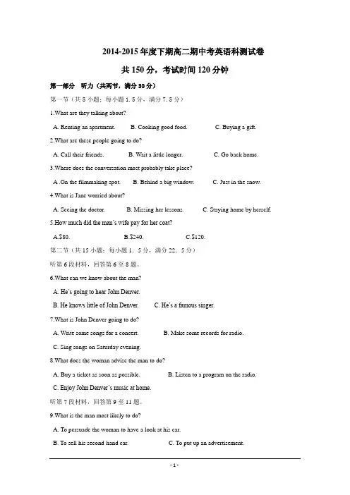 2014-2015学年高二下学期期中考试英语试题 Word版含答案