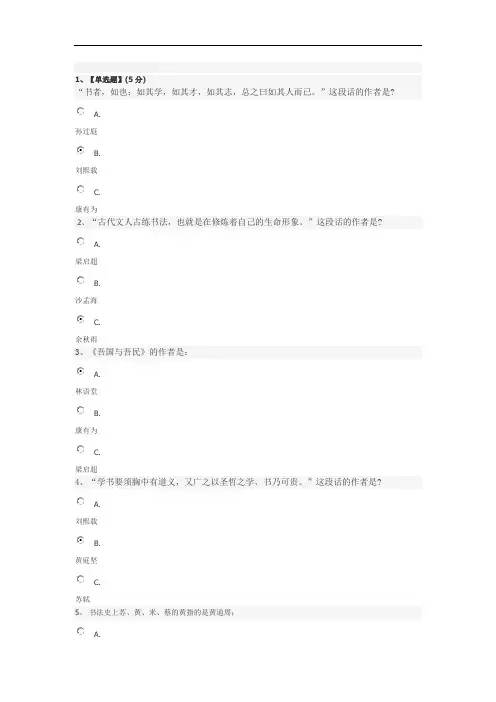 书法概论(智慧树)