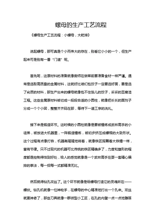 螺母的生产工艺流程