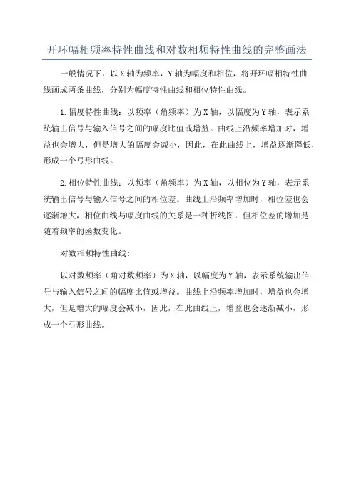 开环幅相频率特性曲线和对数相频特性曲线的完整画法