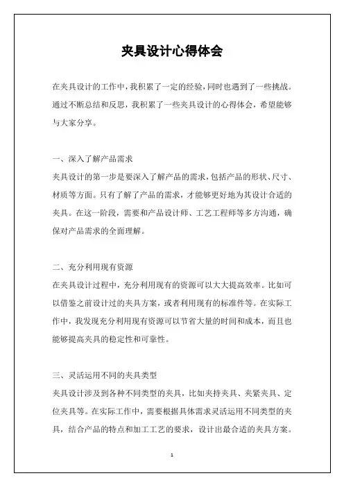 夹具设计心得体会