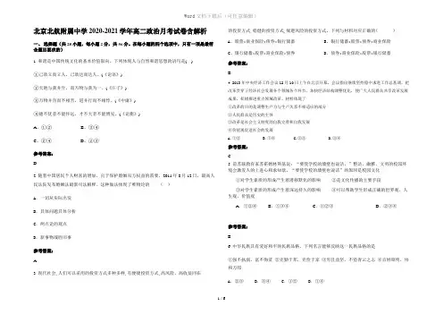 北京北航附属中学2020-2021学年高二政治月考试卷含解析