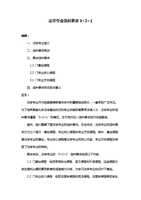 法学专业选科要求3+2+1