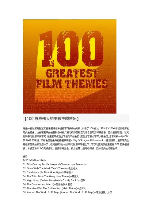 100首最伟大的电影主题音乐(精华版)
