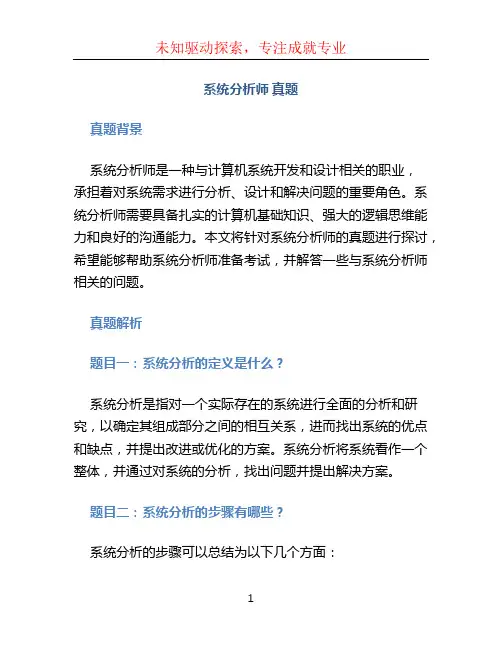 系统分析师 真题 (2)