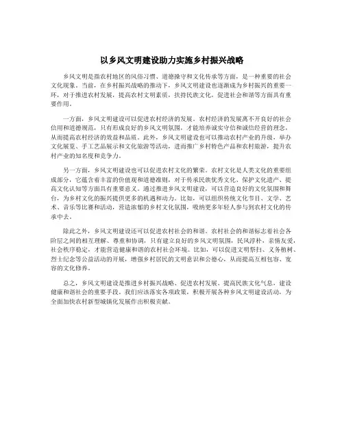 以乡风文明建设助力实施乡村振兴战略