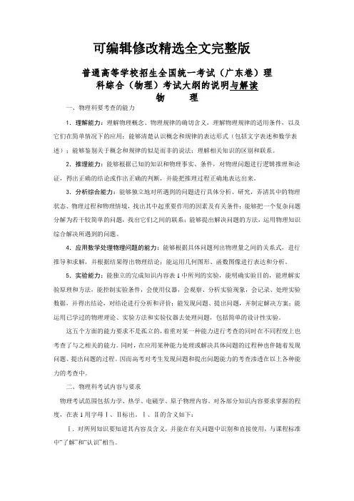 广东省高考物理考纲精选全文完整版