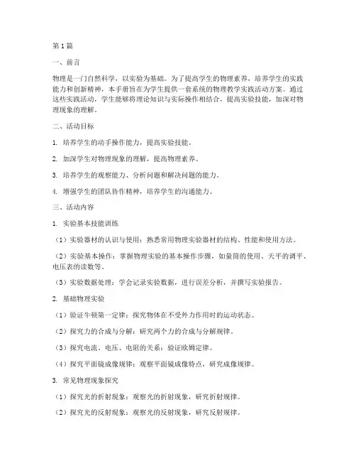 物理教学实践活动手册(3篇)