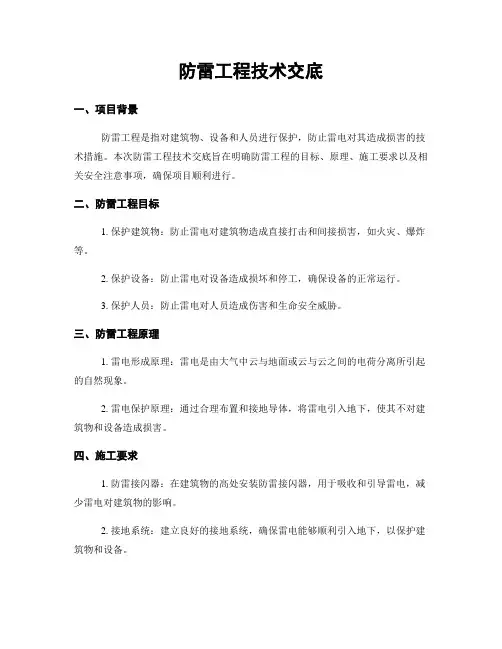 防雷工程技术交底