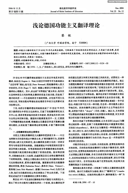浅论德国功能主义翻译理论