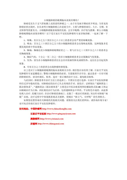小细胞肺癌的晚期临床表现