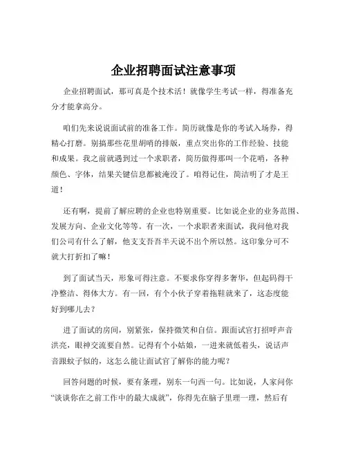 企业招聘面试注意事项