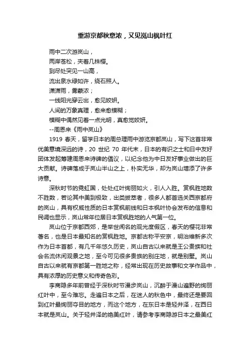 重游京都秋意浓，又见岚山枫叶红