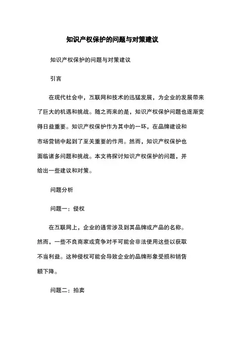 知识产权保护的问题与对策建议