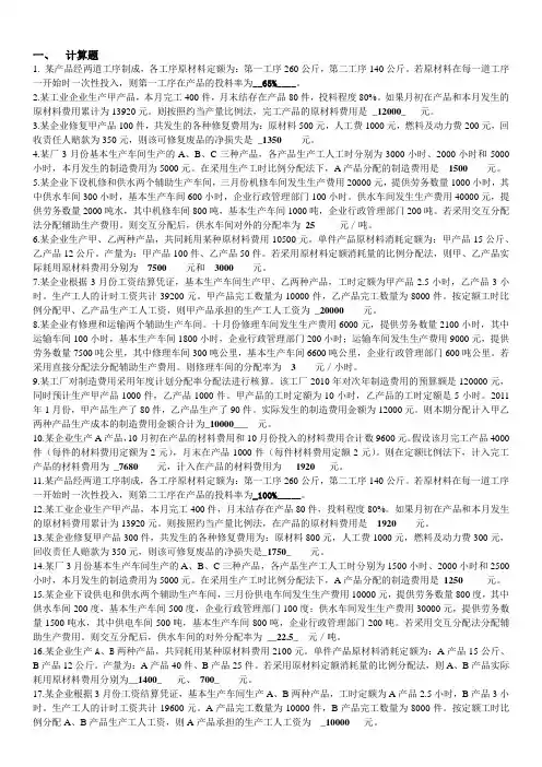 2014年春成本会计计算题答案
