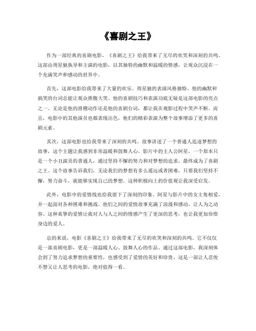 《喜剧之王》