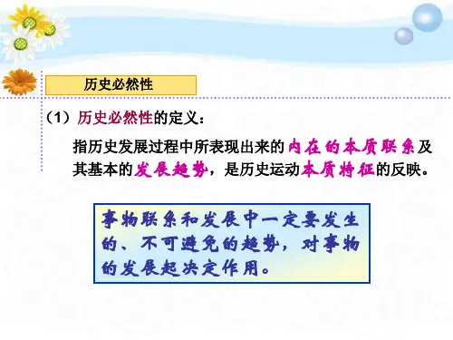 必然性与偶然性历史必然性