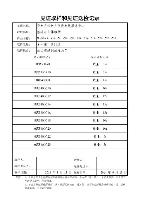 01.见证取样送检记录资料