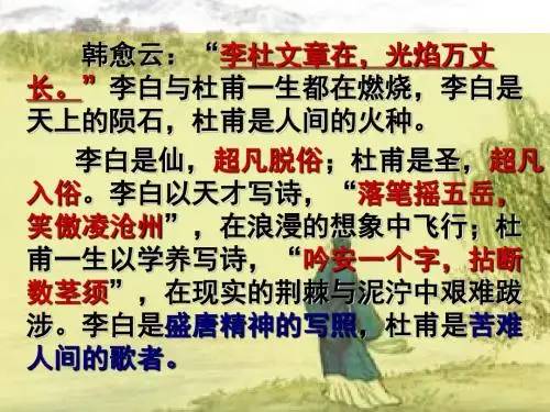 秋兴八首(其一)》课件(共22张PPT)