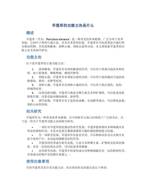 旱莲草的功能主治是什么