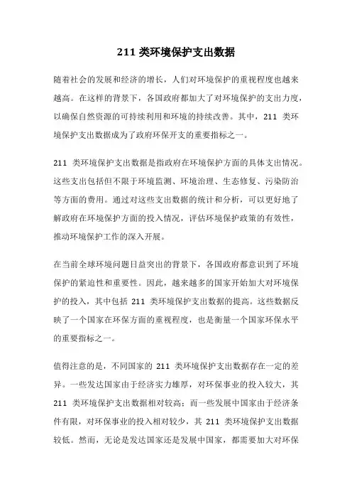 211类环境保护支出数据