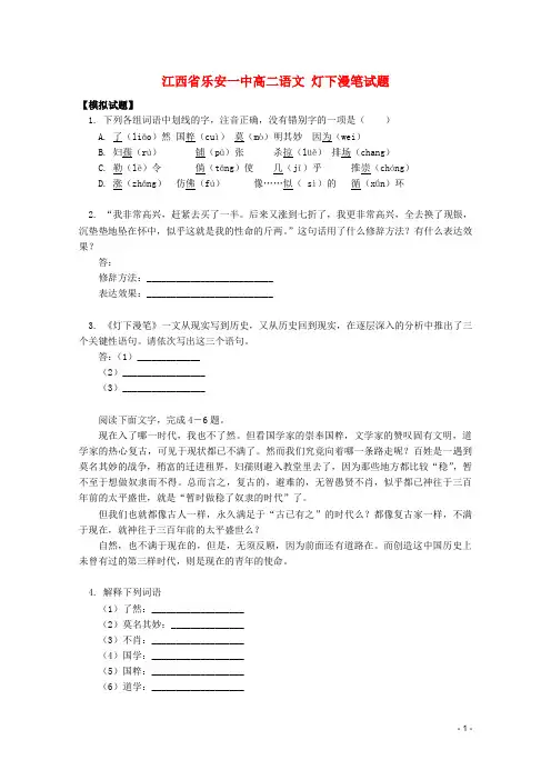 高二语文 灯下漫笔试题