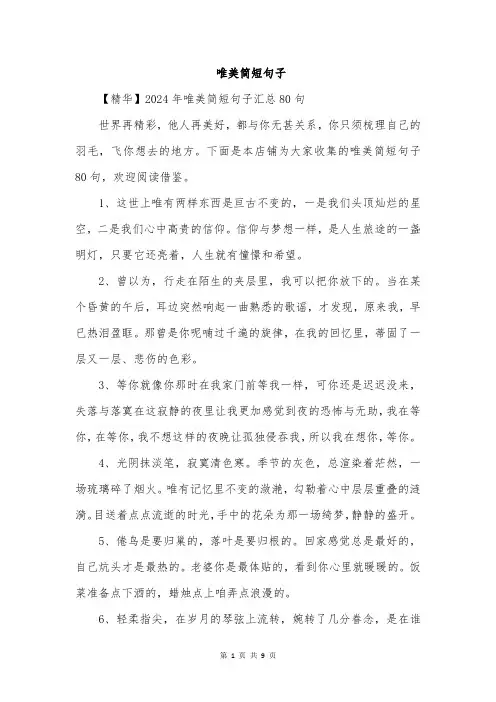 唯美简短句子