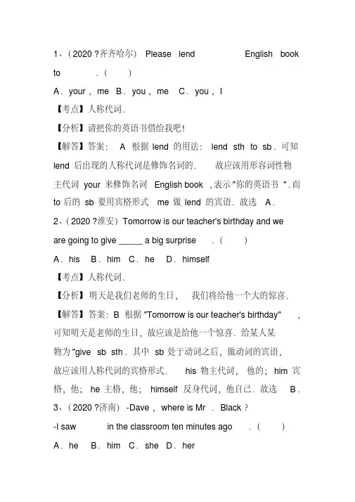 2020年中考英语试题汇编解析：代词
