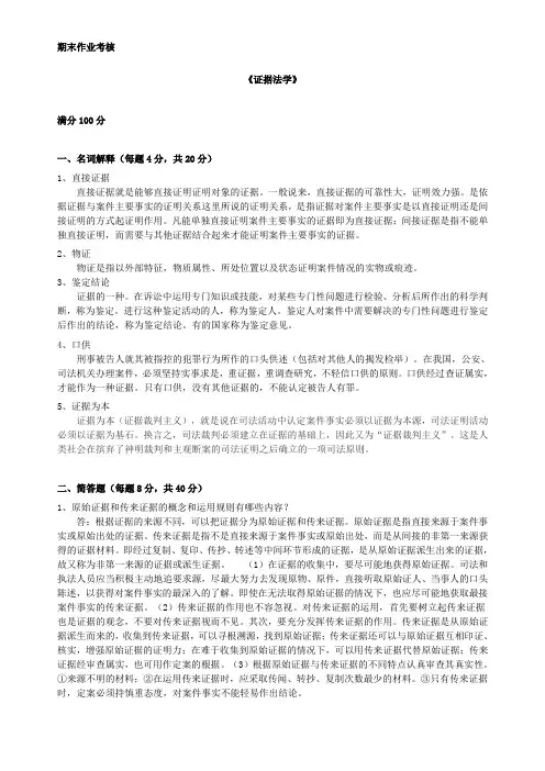 东师2018年秋季证据法学(期末考核)答案