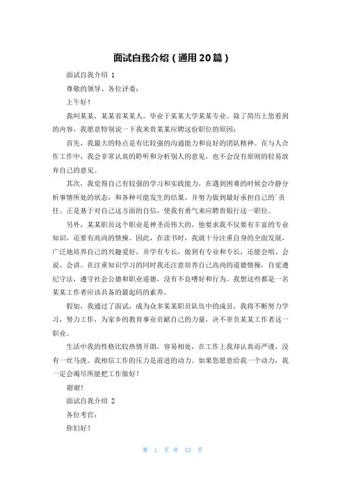 面试自我介绍(通用20篇)