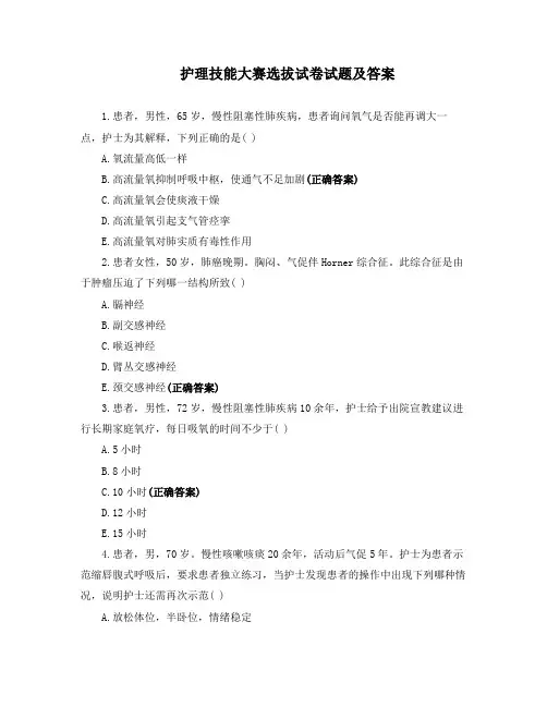 护理技能大赛选拔试卷试题及答案