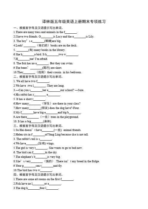五年级英语上册期末专项练习 -根据首字母写单词  (word版,含答案)