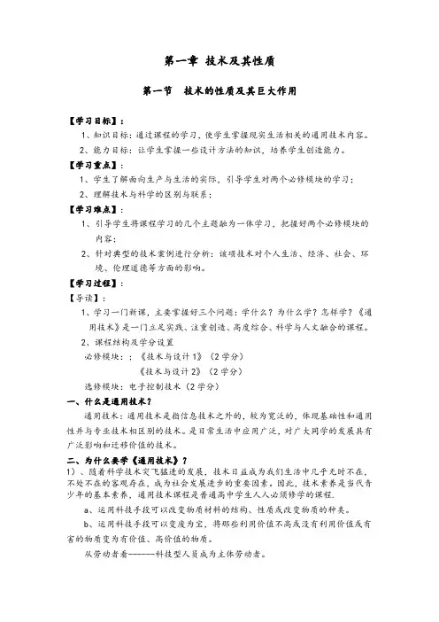 《通用技术》第一章技术及其性质教案