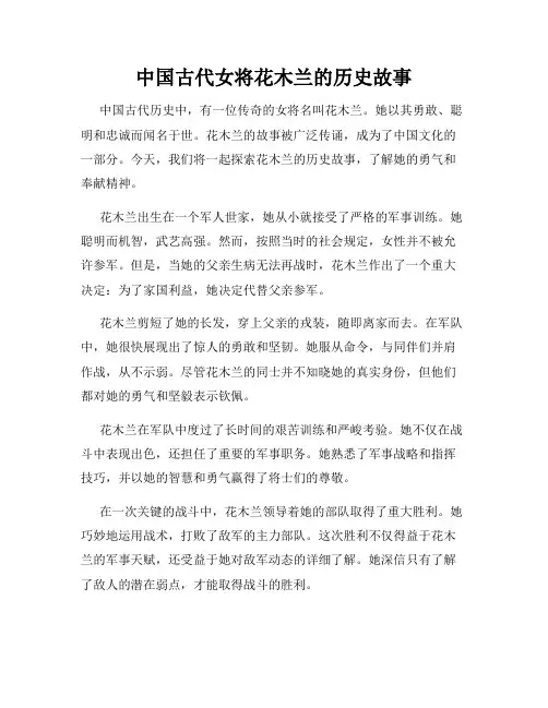 中国古代女将花木兰的历史故事