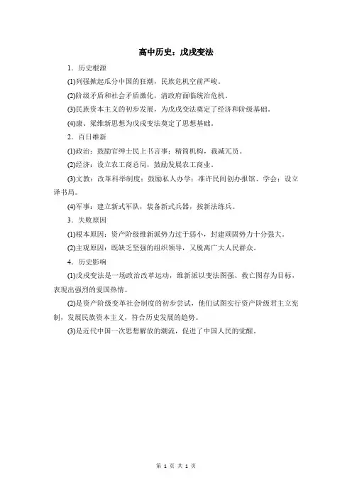 高中历史：戊戌变法