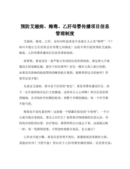 预防艾滋病、梅毒、乙肝母婴传播项目信息管理制度