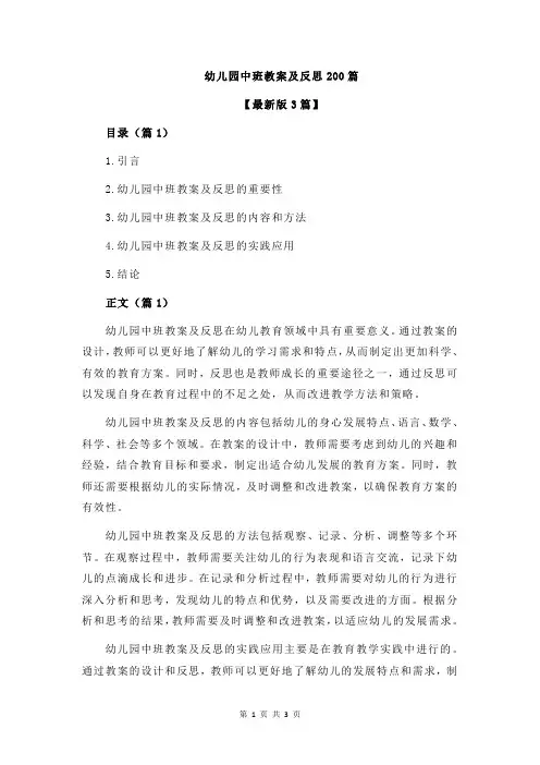 幼儿园中班教案及反思200篇