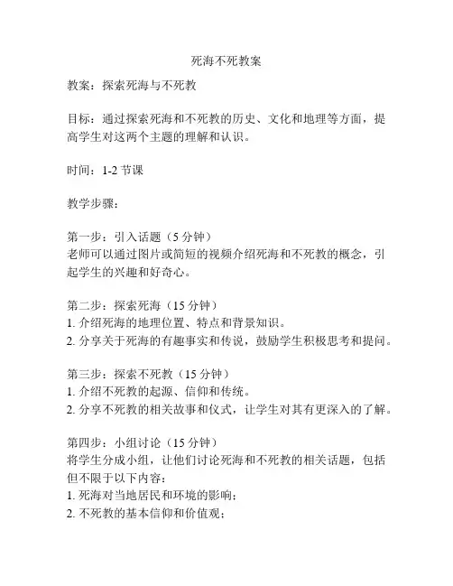 死海不死教案