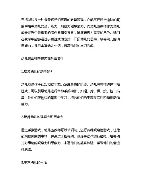 幼儿园教师手指游戏 幼儿园教师